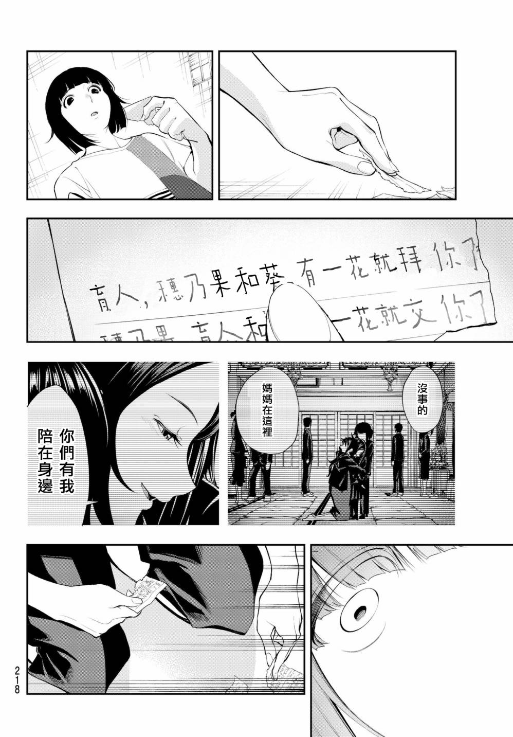 《请在T台上微笑》漫画最新章节第45话 来自母亲的信免费下拉式在线观看章节第【10】张图片