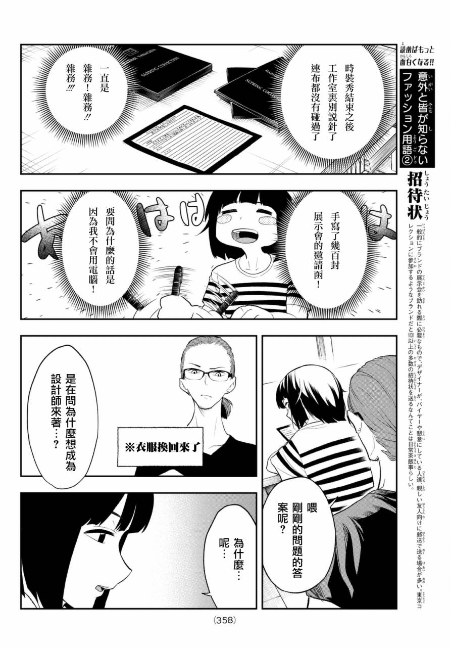 《请在T台上微笑》漫画最新章节第15话 喜欢的尽头有何物免费下拉式在线观看章节第【14】张图片