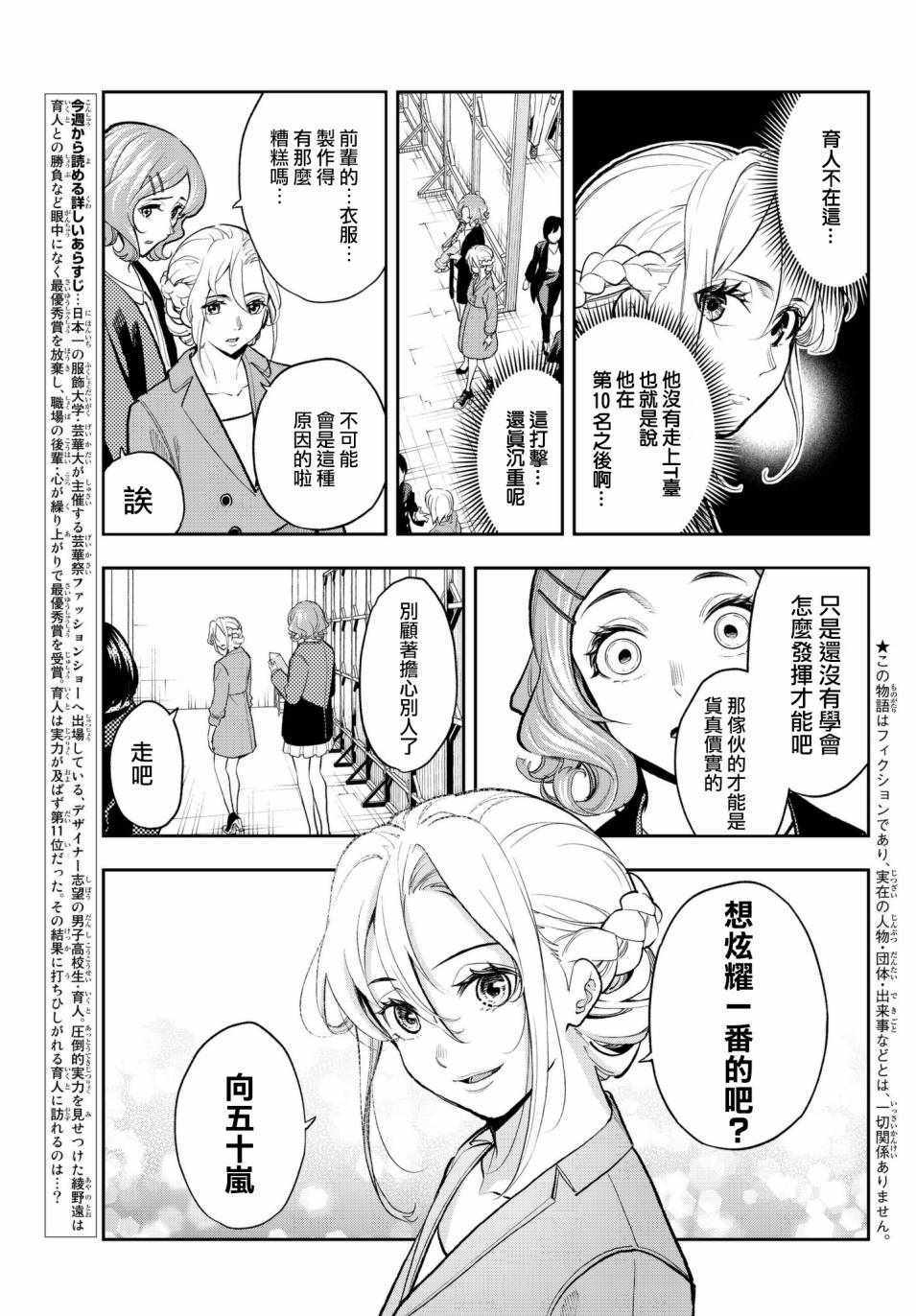 《请在T台上微笑》漫画最新章节第73话 邮件免费下拉式在线观看章节第【3】张图片