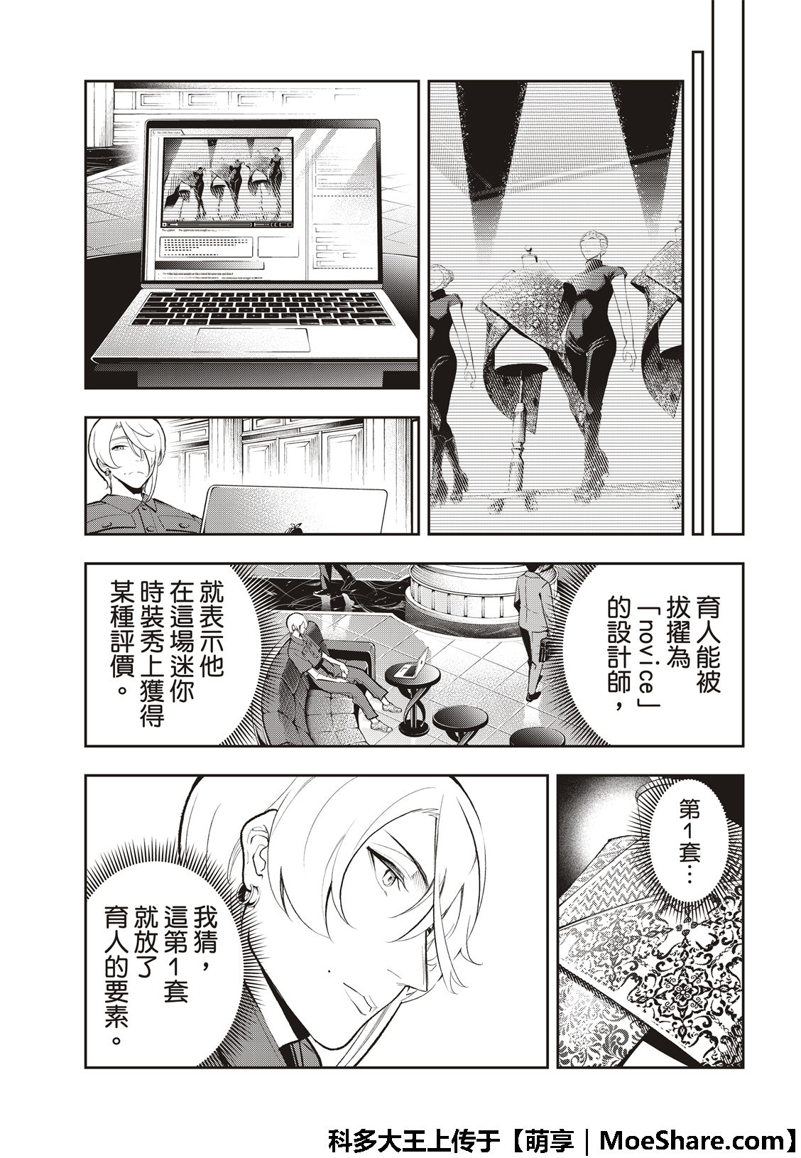 《请在T台上微笑》漫画最新章节第106话免费下拉式在线观看章节第【19】张图片