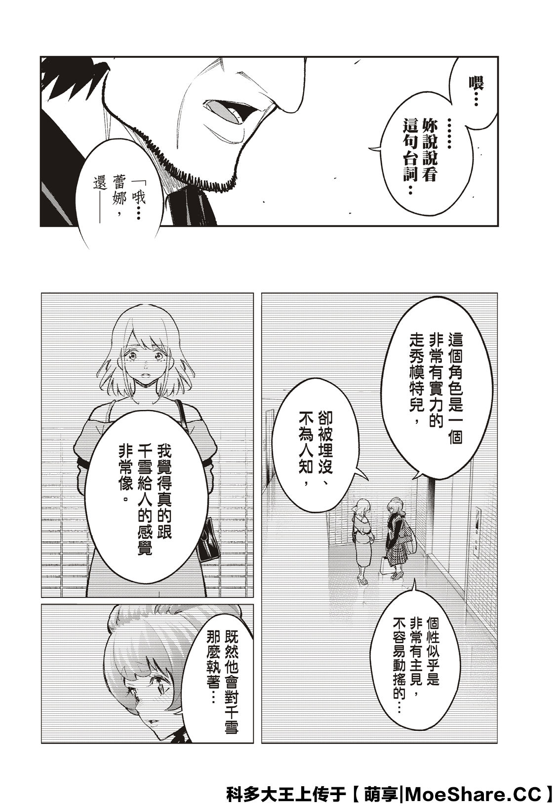 《请在T台上微笑》漫画最新章节第169话免费下拉式在线观看章节第【10】张图片