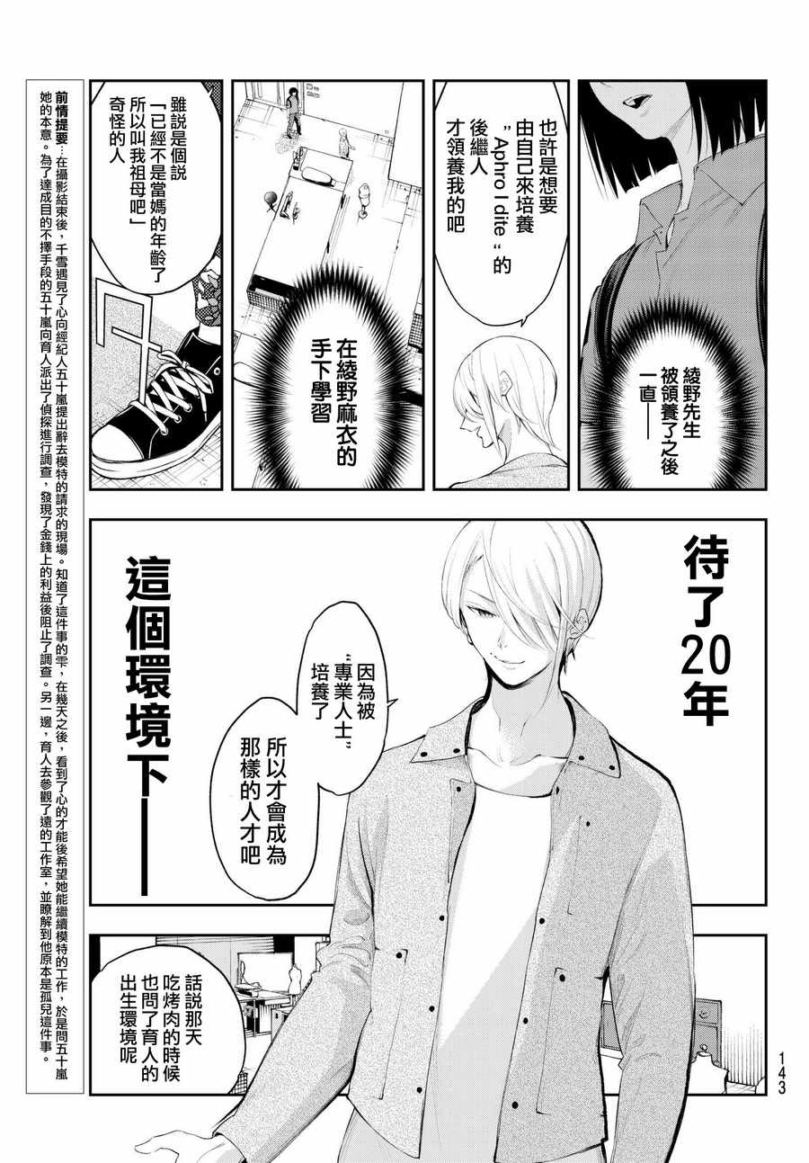 《请在T台上微笑》漫画最新章节第42话 你想成为什么呢？免费下拉式在线观看章节第【3】张图片