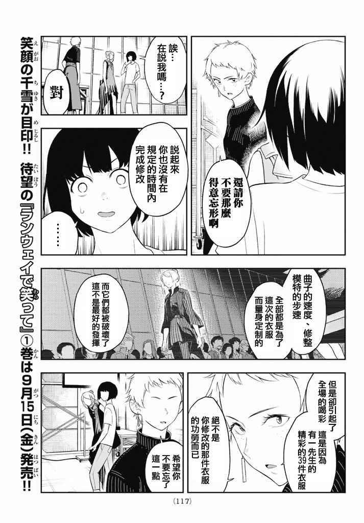 《请在T台上微笑》漫画最新章节第13话免费下拉式在线观看章节第【7】张图片