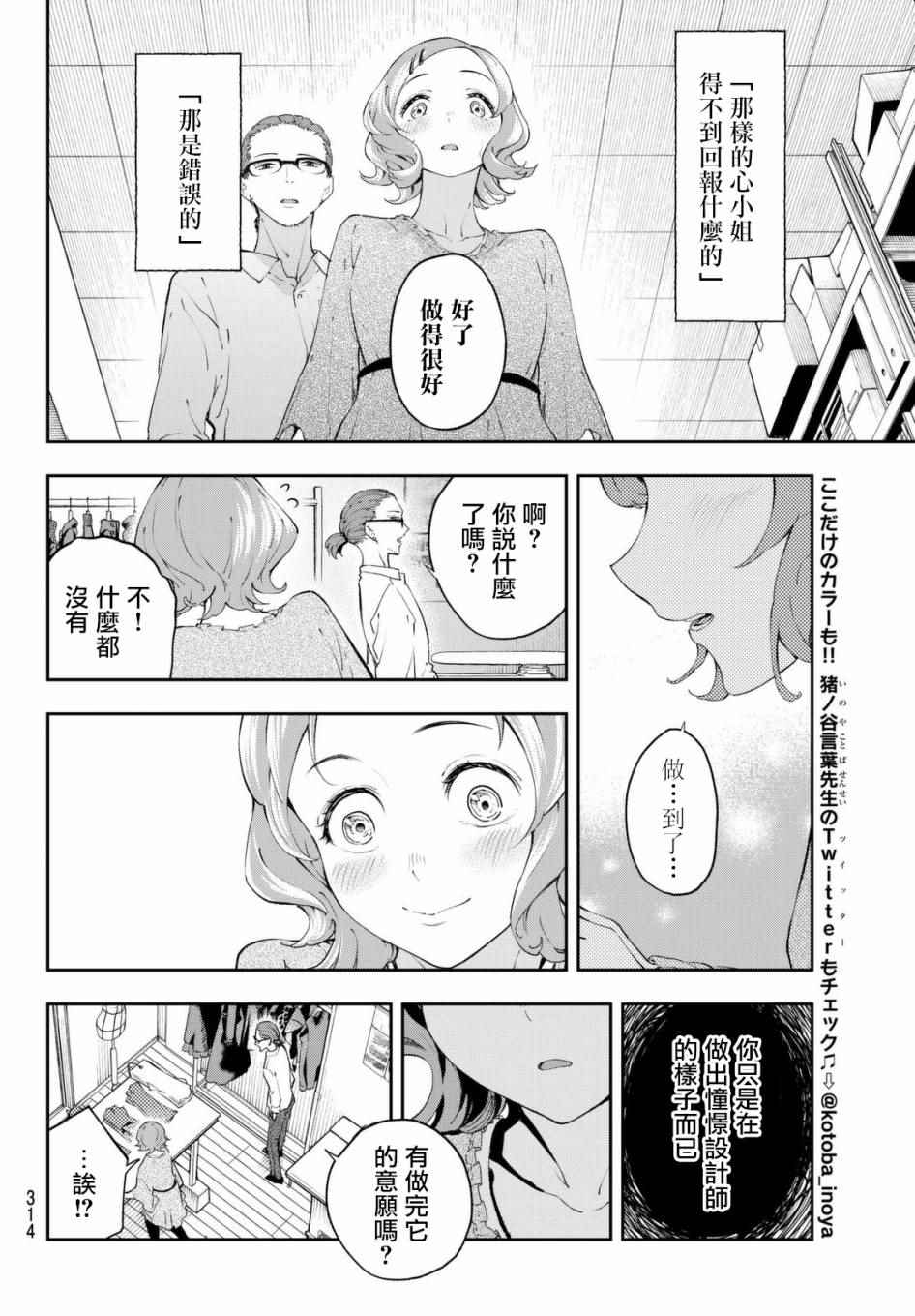 《请在T台上微笑》漫画最新章节第25话 心灵的支撑免费下拉式在线观看章节第【6】张图片