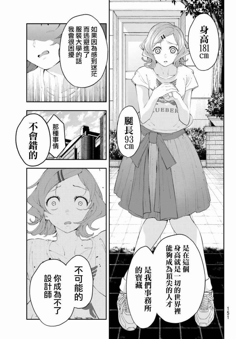 《请在T台上微笑》漫画最新章节第24话 任性的事情免费下拉式在线观看章节第【9】张图片