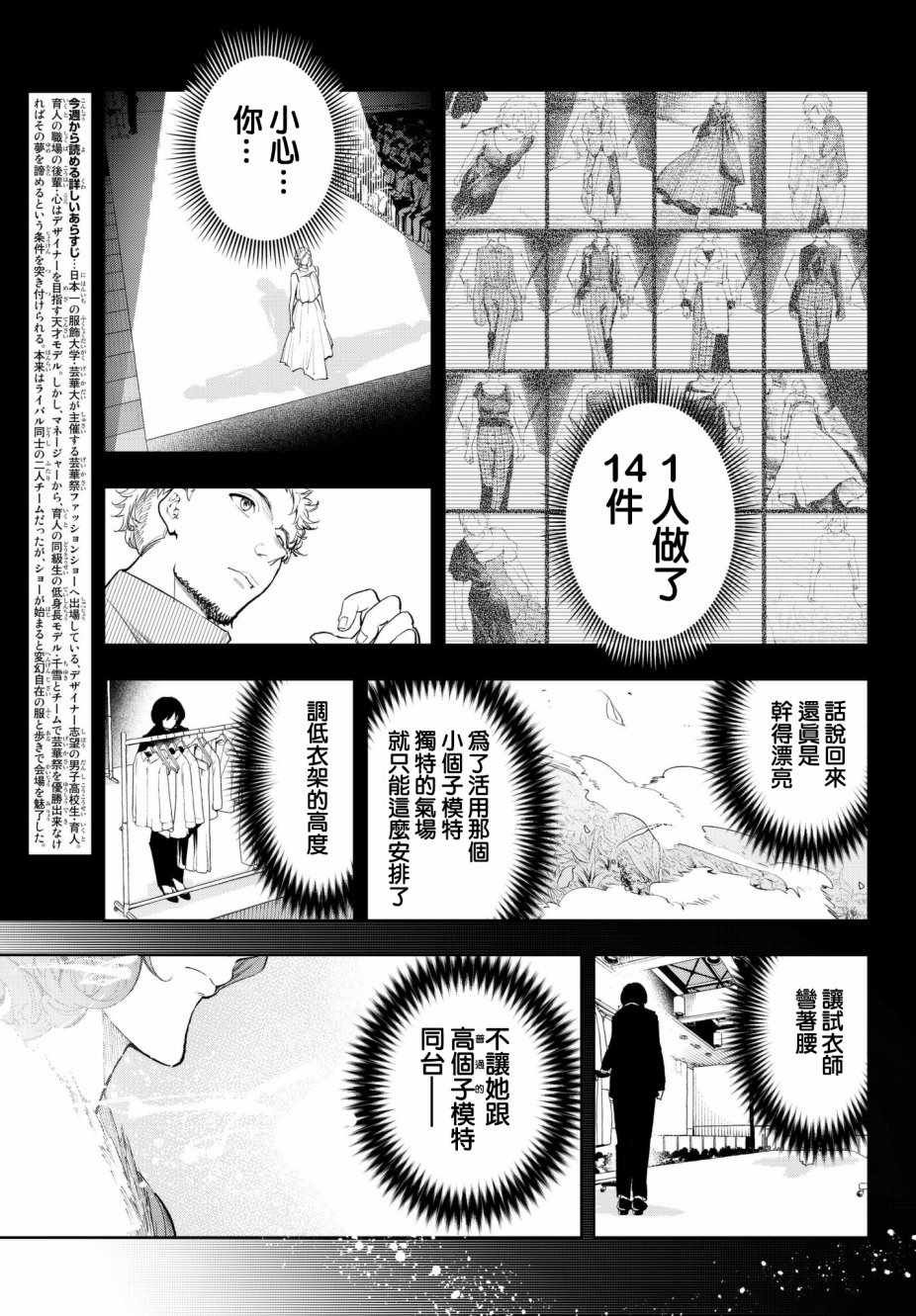 《请在T台上微笑》漫画最新章节第67话 既视感免费下拉式在线观看章节第【3】张图片