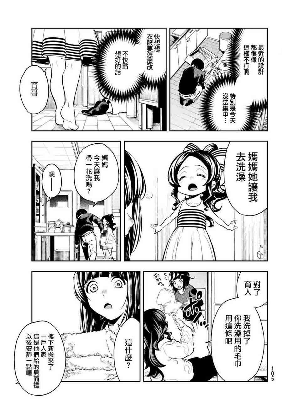 《请在T台上微笑》漫画最新章节第82话 不能退免费下拉式在线观看章节第【18】张图片