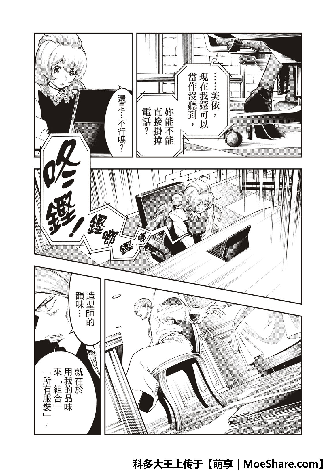 《请在T台上微笑》漫画最新章节第114话免费下拉式在线观看章节第【13】张图片