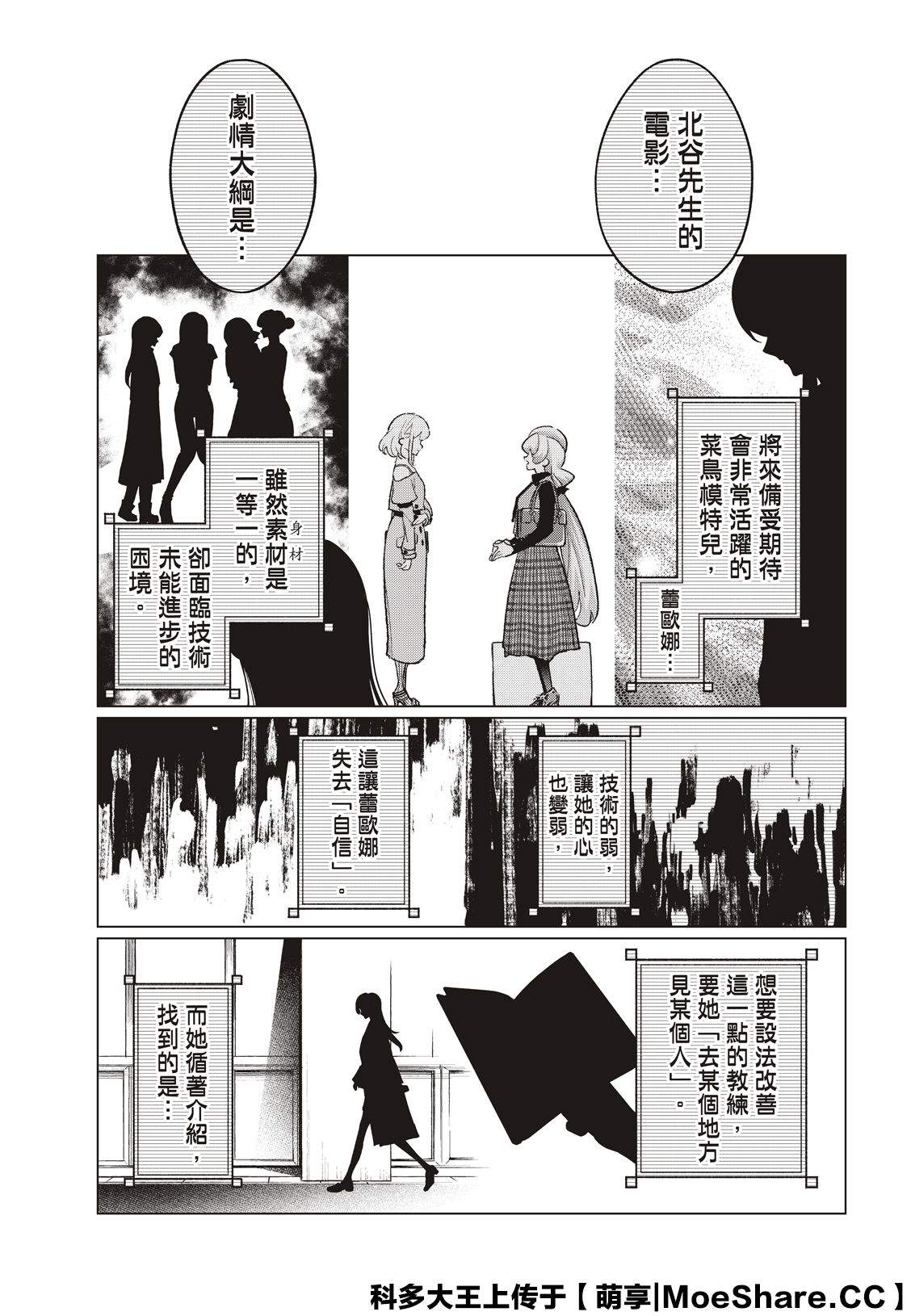 《请在T台上微笑》漫画最新章节第168话免费下拉式在线观看章节第【15】张图片