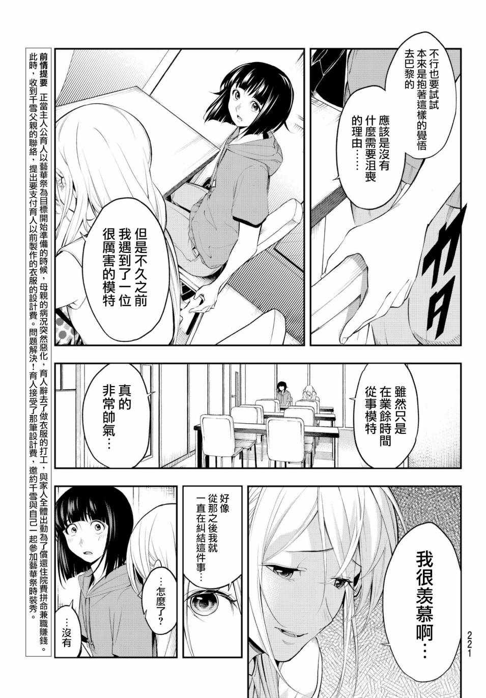 《请在T台上微笑》漫画最新章节第49话 宛若台风免费下拉式在线观看章节第【3】张图片