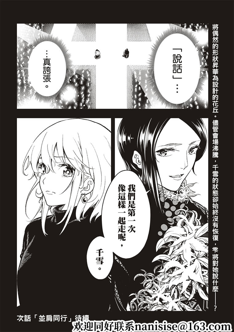 《请在T台上微笑》漫画最新章节第185话免费下拉式在线观看章节第【20】张图片