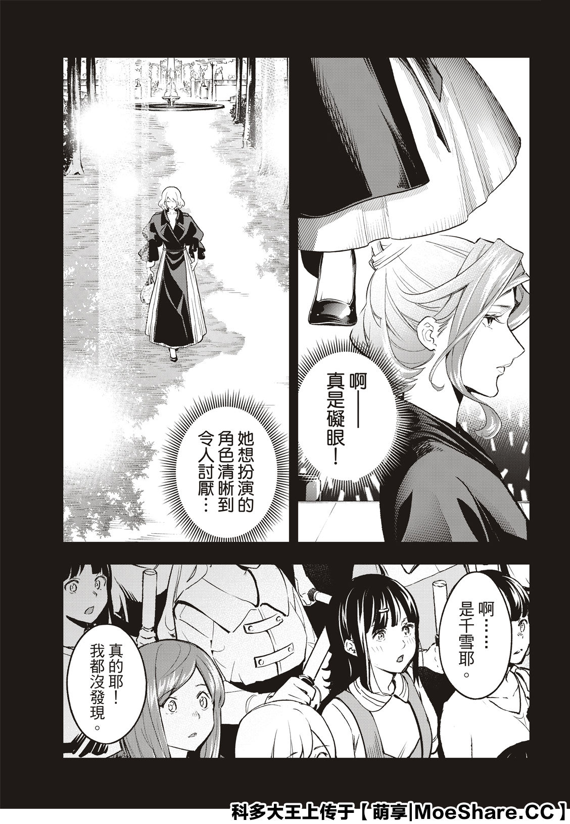 《请在T台上微笑》漫画最新章节第135话免费下拉式在线观看章节第【9】张图片