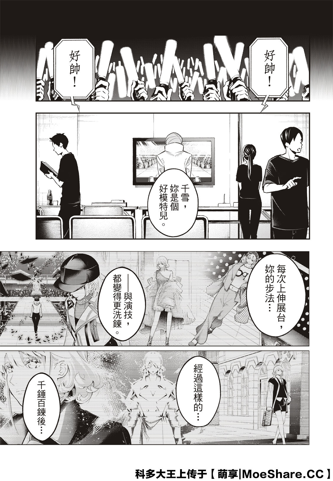 《请在T台上微笑》漫画最新章节第135话免费下拉式在线观看章节第【15】张图片