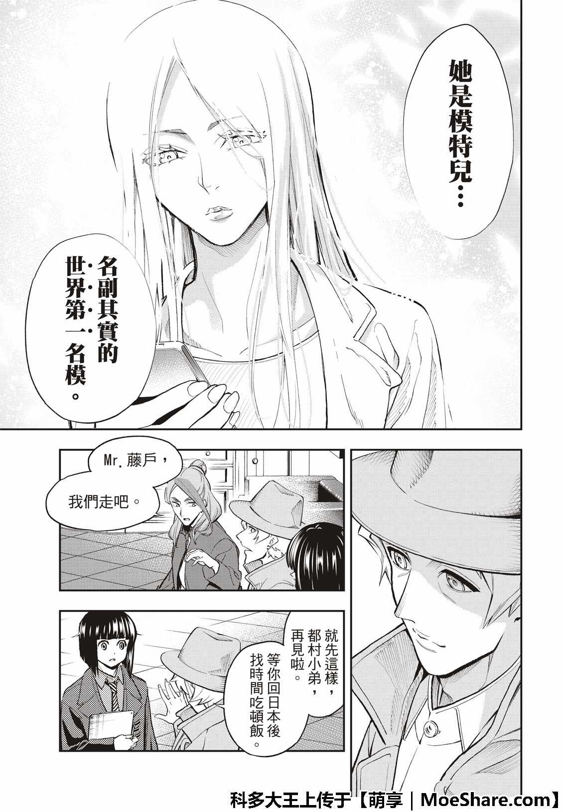 《请在T台上微笑》漫画最新章节第98话 流行趋势免费下拉式在线观看章节第【17】张图片