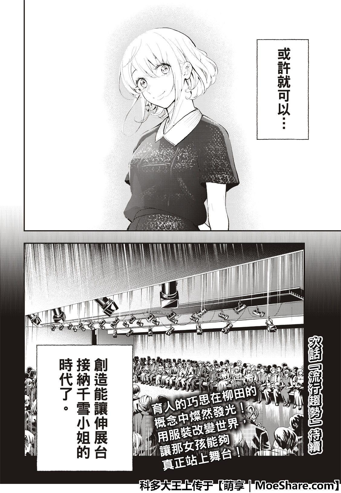 《请在T台上微笑》漫画最新章节第97话 总有一天一定会免费下拉式在线观看章节第【22】张图片