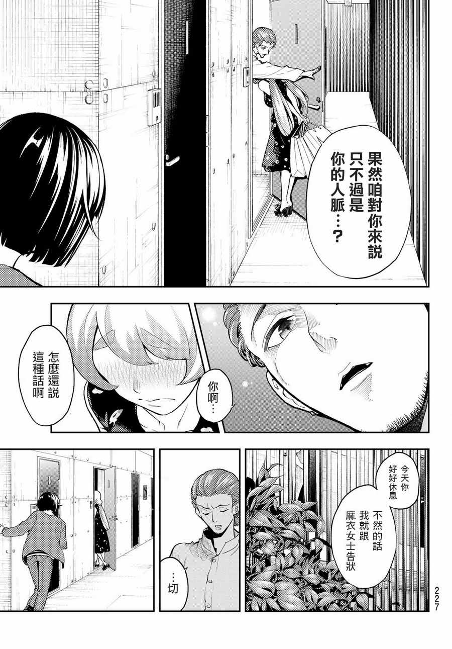 《请在T台上微笑》漫画最新章节第88话 感觉不爽吧？免费下拉式在线观看章节第【7】张图片