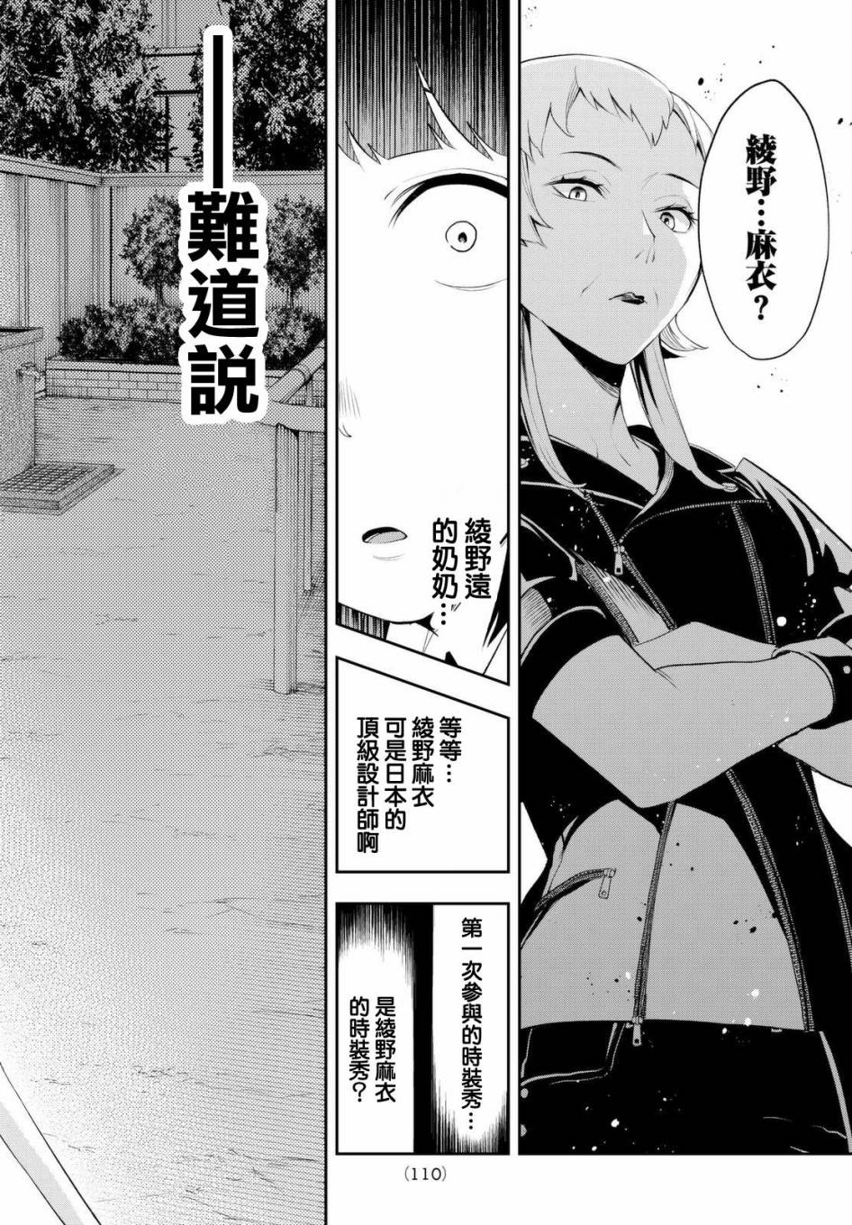 《请在T台上微笑》漫画最新章节第23话 劣等感免费下拉式在线观看章节第【14】张图片