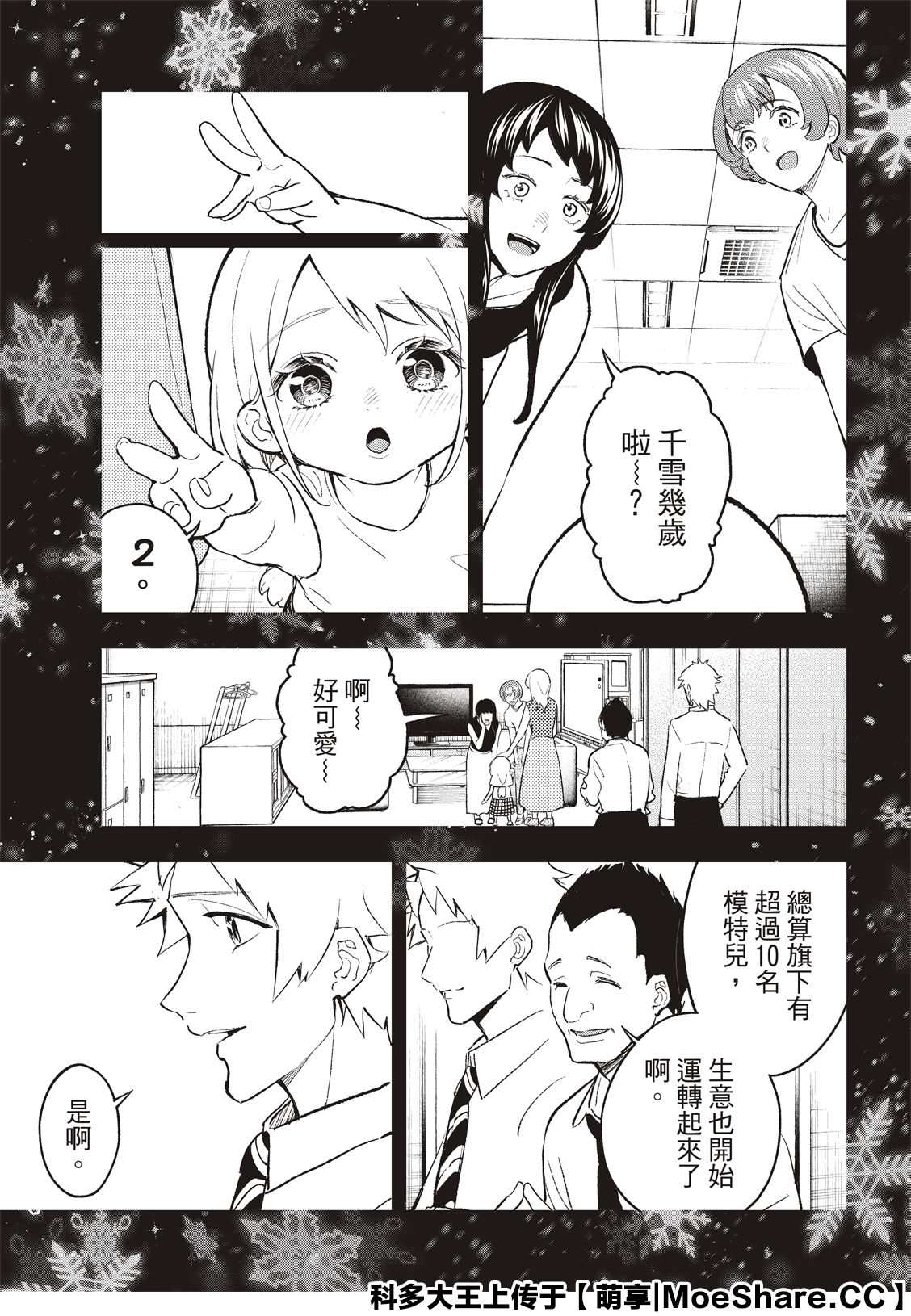 《请在T台上微笑》漫画最新章节第175话免费下拉式在线观看章节第【3】张图片