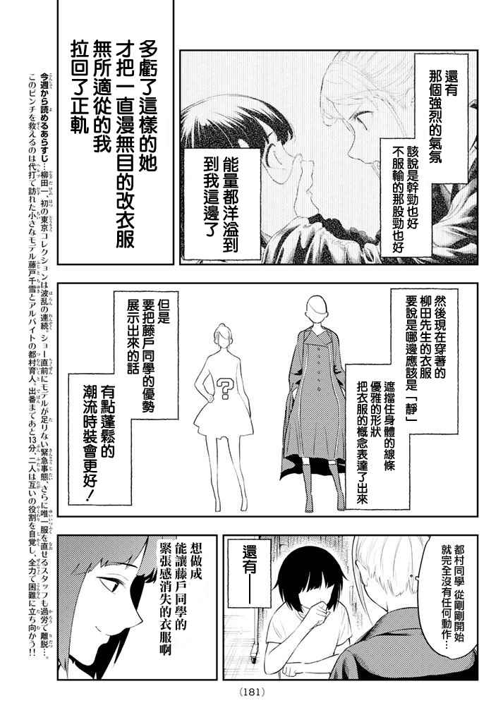 《请在T台上微笑》漫画最新章节第8话 东京时装展免费下拉式在线观看章节第【4】张图片