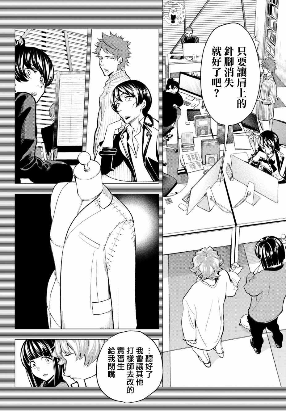 《请在T台上微笑》漫画最新章节第78话 让人火大的第一人称免费下拉式在线观看章节第【13】张图片