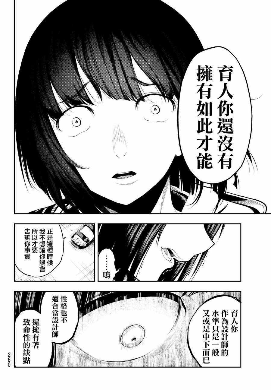 《请在T台上微笑》漫画最新章节第46话 天坪免费下拉式在线观看章节第【12】张图片