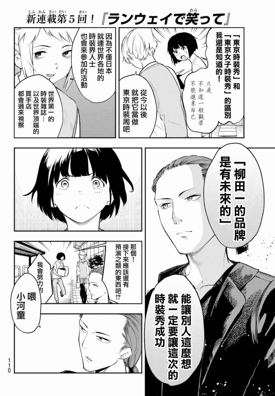 《请在T台上微笑》漫画最新章节第5话 可有可无之人免费下拉式在线观看章节第【4】张图片