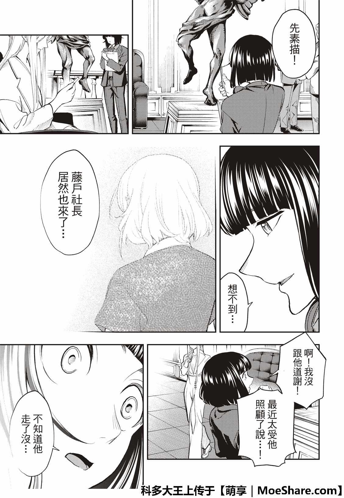 《请在T台上微笑》漫画最新章节第98话 流行趋势免费下拉式在线观看章节第【13】张图片