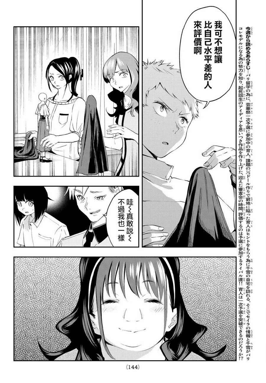 《请在T台上微笑》漫画最新章节第31话 理念免费下拉式在线观看章节第【3】张图片