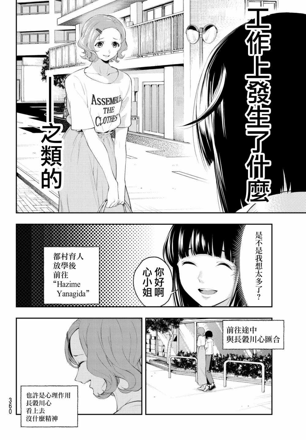 《请在T台上微笑》漫画最新章节第41话 逼近的魔掌免费下拉式在线观看章节第【6】张图片