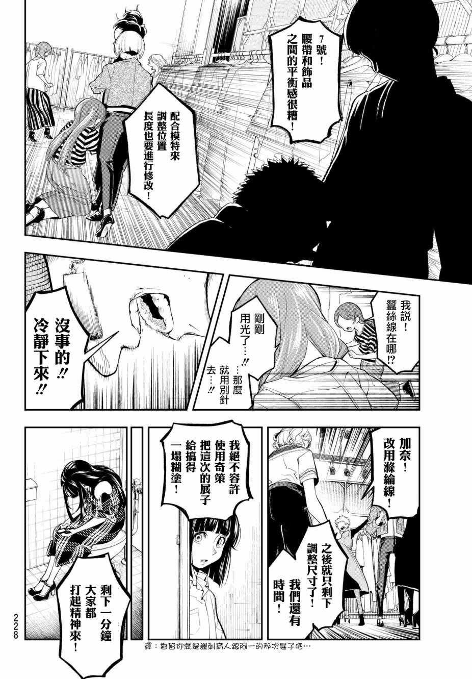 《请在T台上微笑》漫画最新章节第56话 序曲免费下拉式在线观看章节第【16】张图片