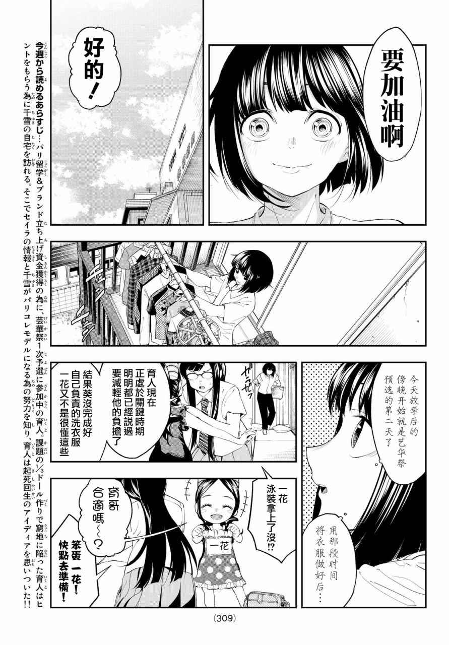 《请在T台上微笑》漫画最新章节第30话 等价交换免费下拉式在线观看章节第【5】张图片