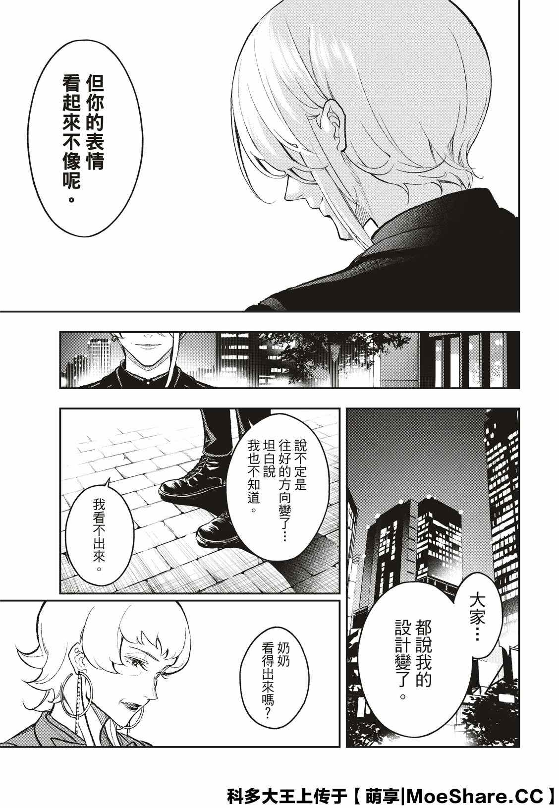 《请在T台上微笑》漫画最新章节第157话免费下拉式在线观看章节第【11】张图片