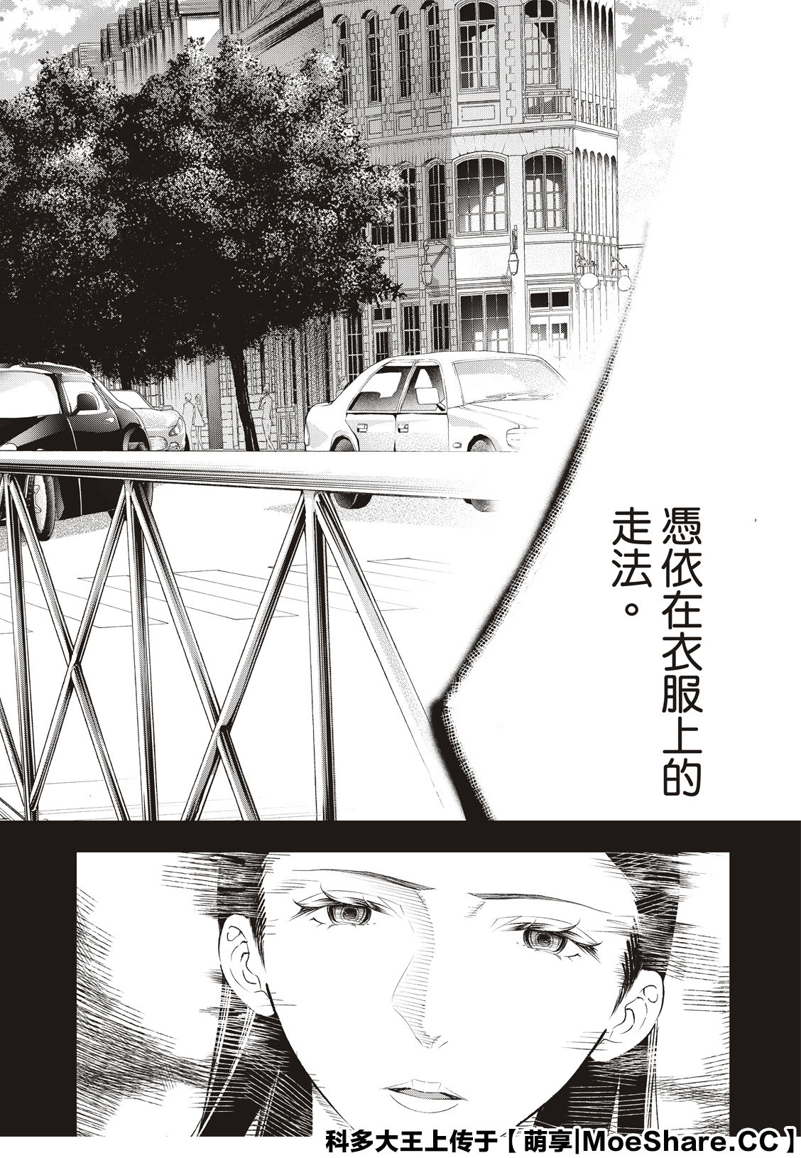 《请在T台上微笑》漫画最新章节第140话免费下拉式在线观看章节第【6】张图片