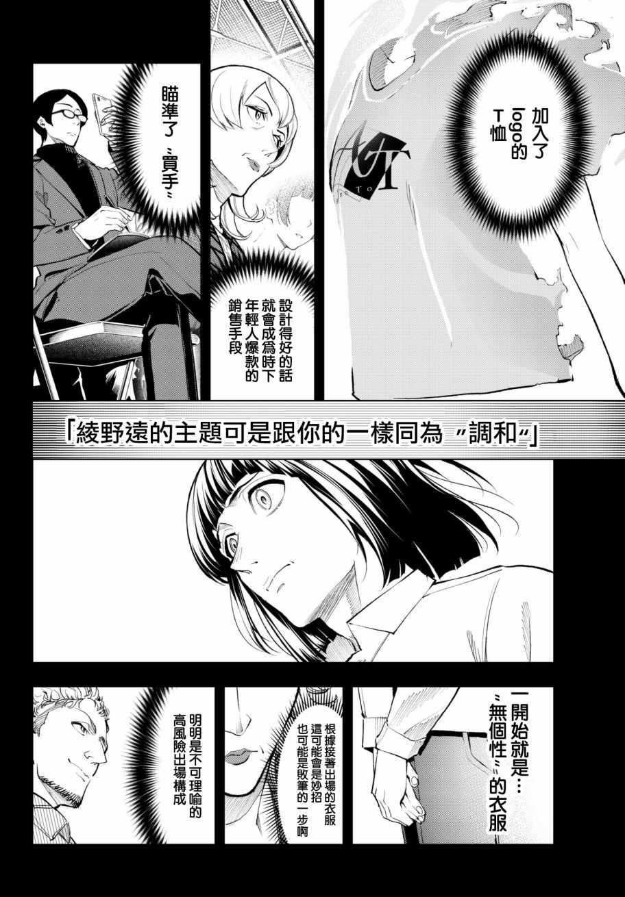 《请在T台上微笑》漫画最新章节第69话 上战场免费下拉式在线观看章节第【15】张图片