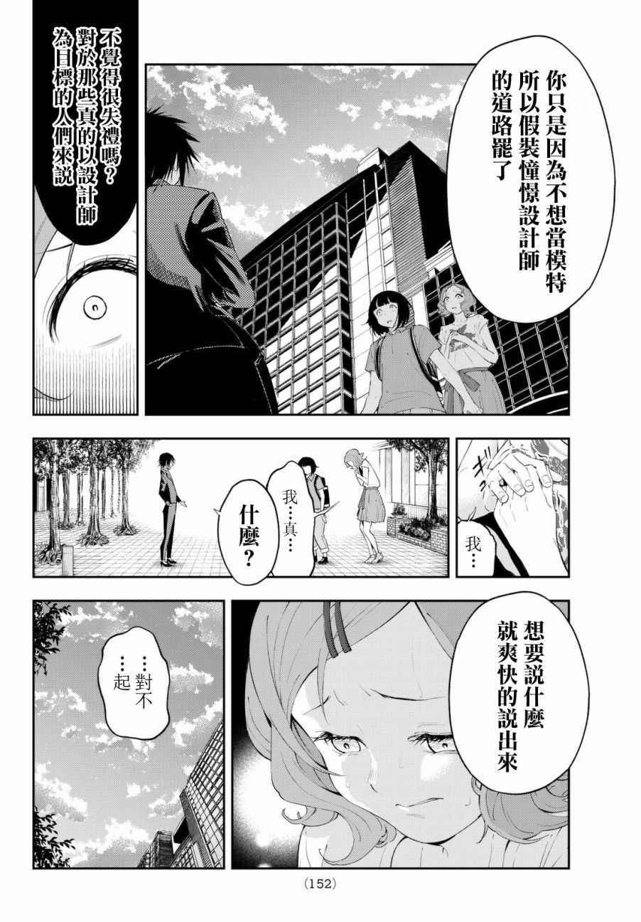 《请在T台上微笑》漫画最新章节第24话 任性的事情免费下拉式在线观看章节第【10】张图片