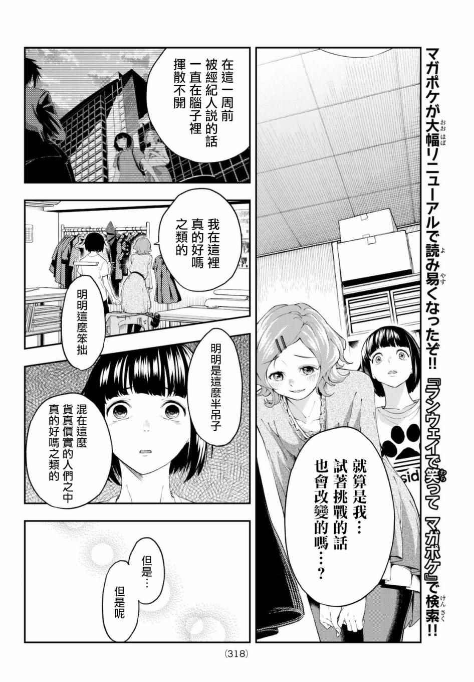 《请在T台上微笑》漫画最新章节第25话 心灵的支撑免费下拉式在线观看章节第【10】张图片