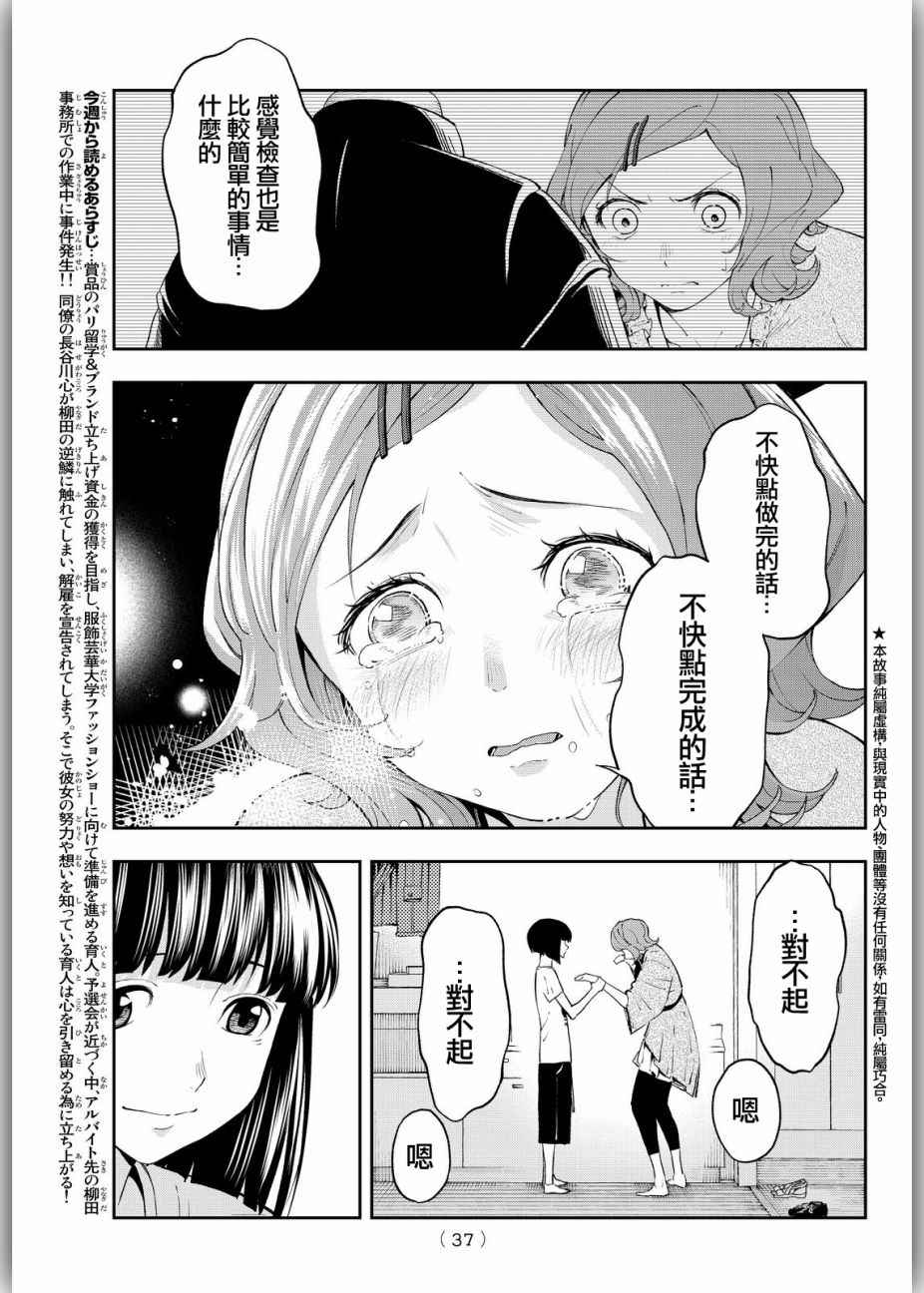 《请在T台上微笑》漫画最新章节第26话 胆小鬼的决意免费下拉式在线观看章节第【3】张图片