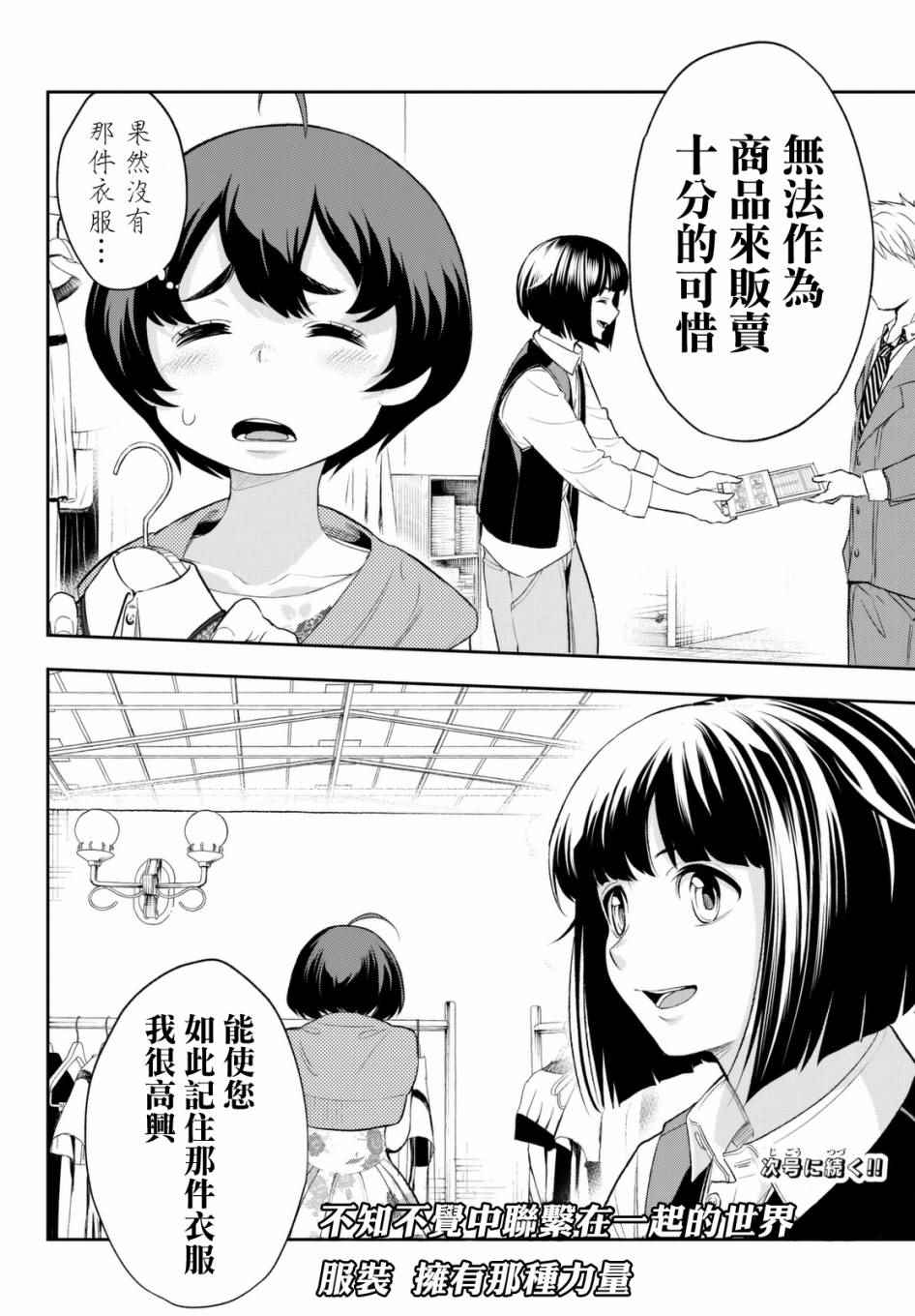 《请在T台上微笑》漫画最新章节第18话 广阔无际的世界免费下拉式在线观看章节第【23】张图片