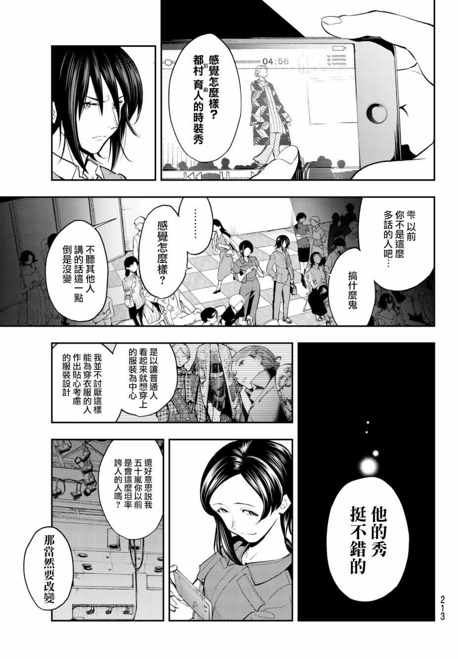 《请在T台上微笑》漫画最新章节第62话 设计师和模特免费下拉式在线观看章节第【3】张图片