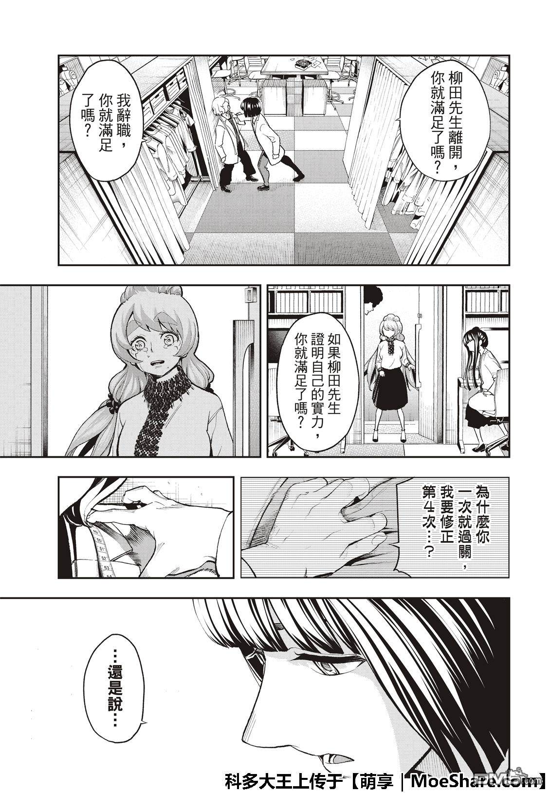 《请在T台上微笑》漫画最新章节第91话 你满足吗免费下拉式在线观看章节第【19】张图片