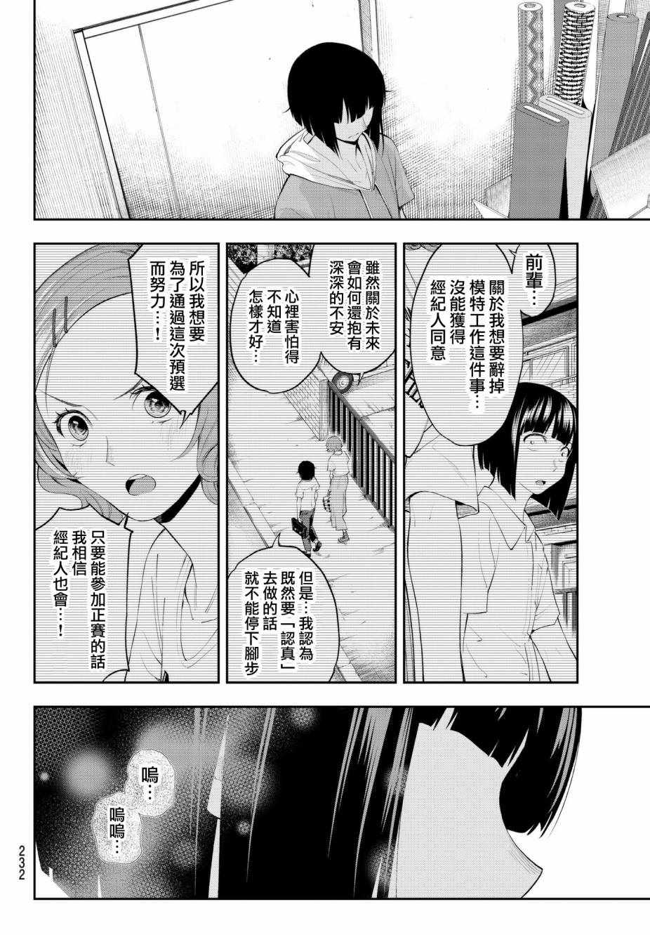 《请在T台上微笑》漫画最新章节第43话 努力家免费下拉式在线观看章节第【10】张图片