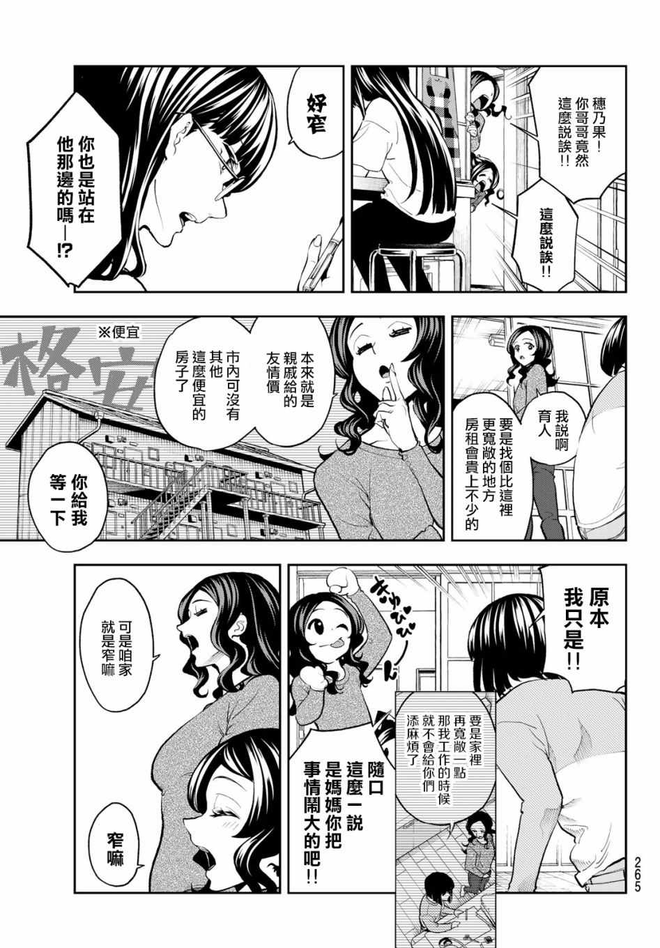 《请在T台上微笑》漫画最新章节第86话 惊吓免费下拉式在线观看章节第【5】张图片