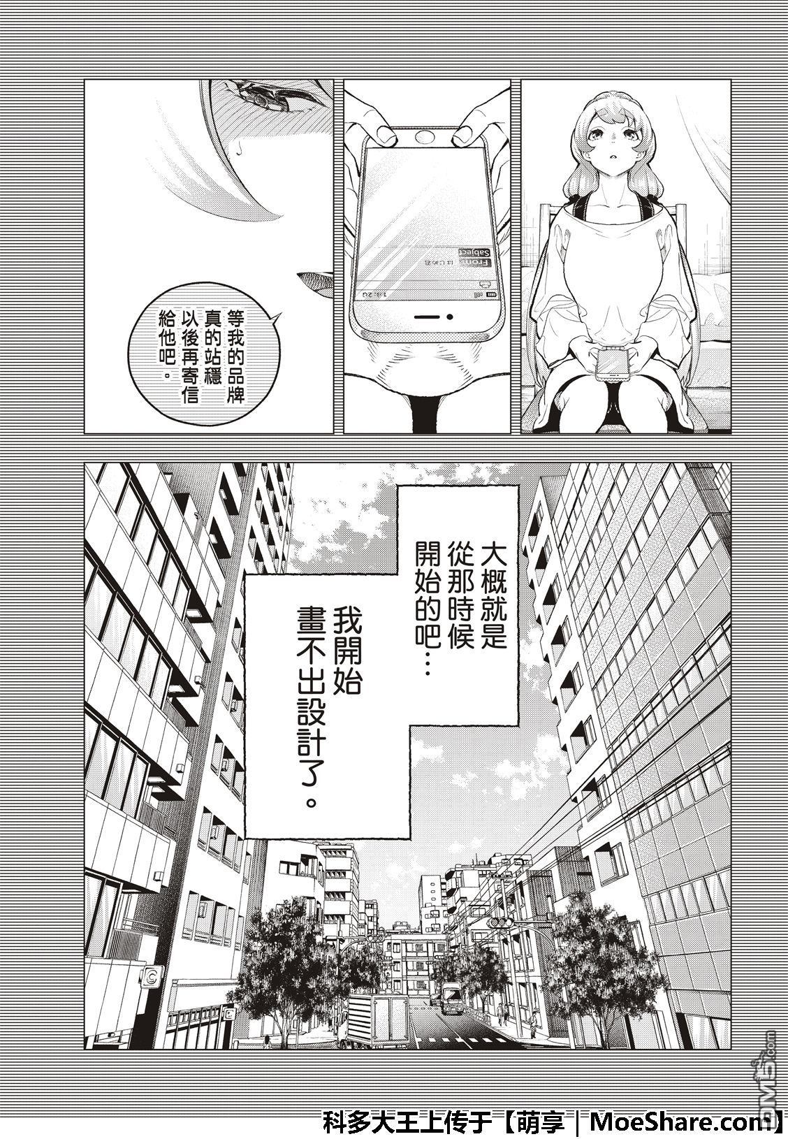 《请在T台上微笑》漫画最新章节第108话 关于佐久间美依免费下拉式在线观看章节第【9】张图片