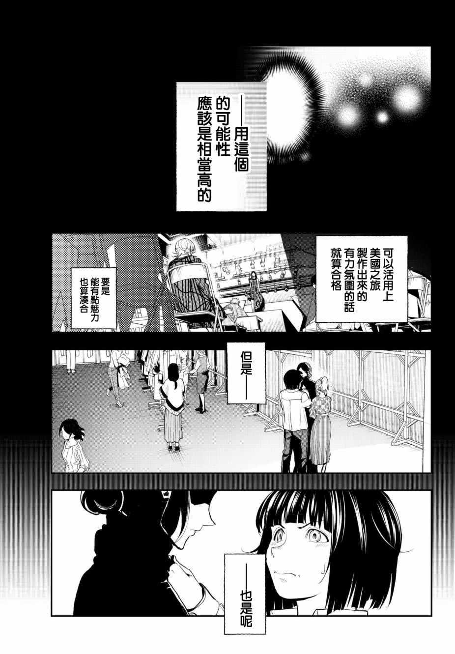 《请在T台上微笑》漫画最新章节第61话 这也没办法呢免费下拉式在线观看章节第【3】张图片