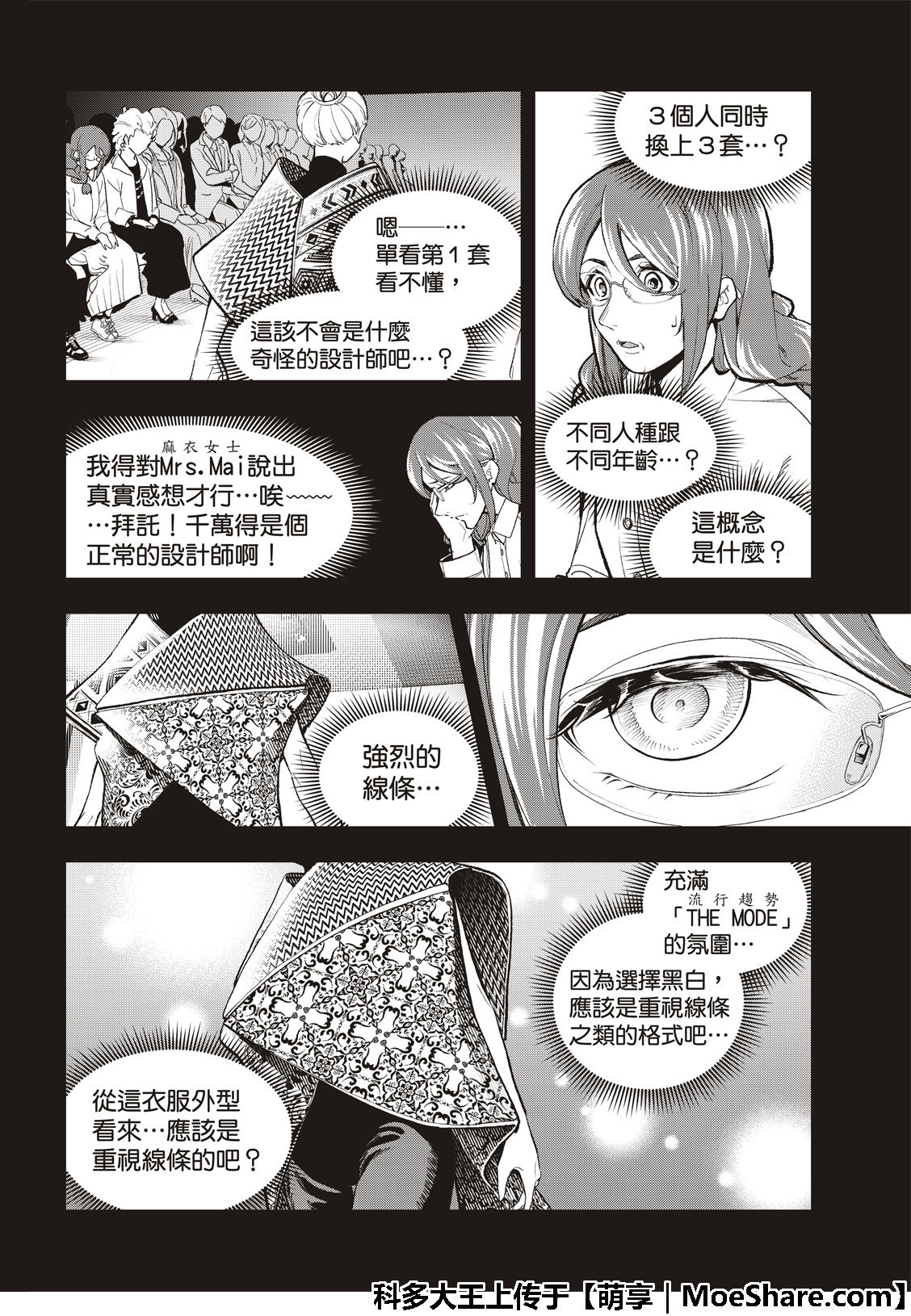 《请在T台上微笑》漫画最新章节第97话 总有一天一定会免费下拉式在线观看章节第【8】张图片