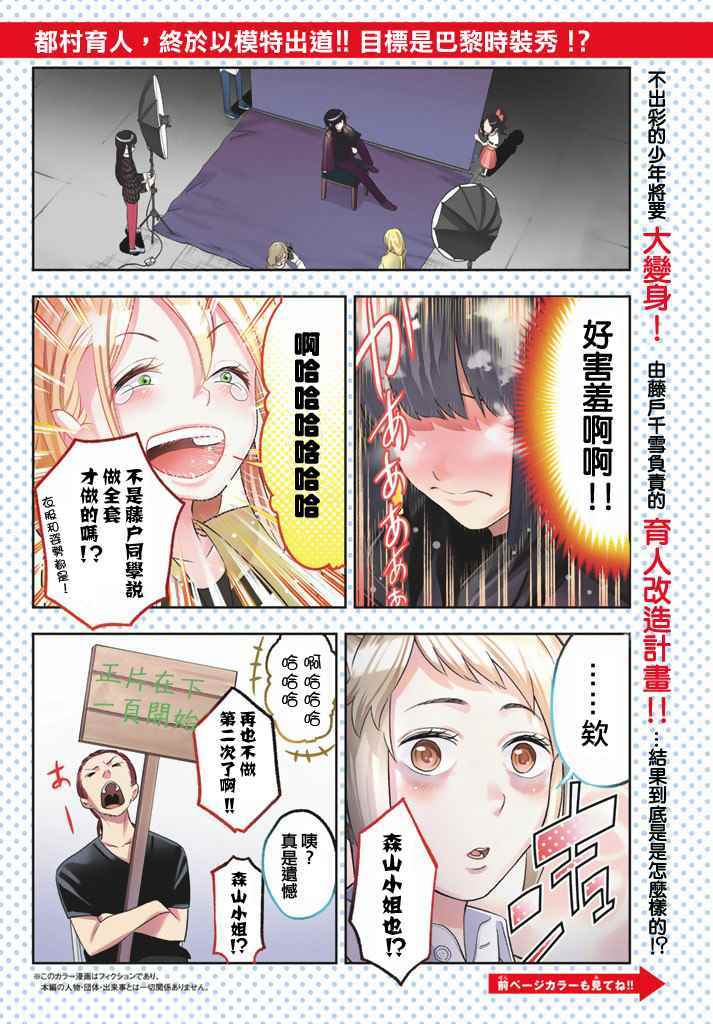 《请在T台上微笑》漫画最新章节第13话免费下拉式在线观看章节第【2】张图片