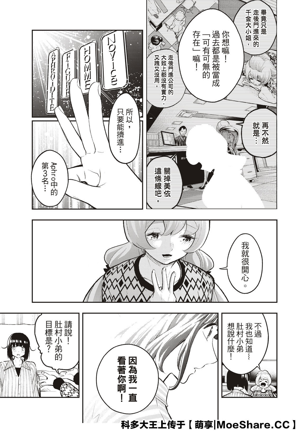 《请在T台上微笑》漫画最新章节第150话免费下拉式在线观看章节第【8】张图片