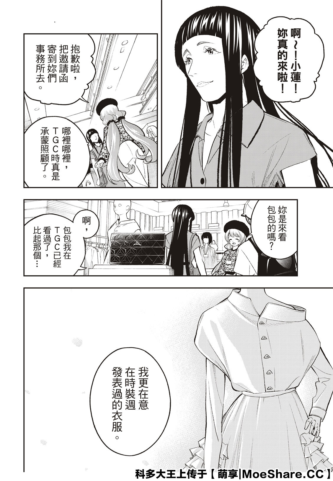 《请在T台上微笑》漫画最新章节第148话免费下拉式在线观看章节第【7】张图片