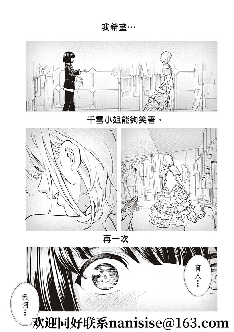 《请在T台上微笑》漫画最新章节第192话免费下拉式在线观看章节第【17】张图片