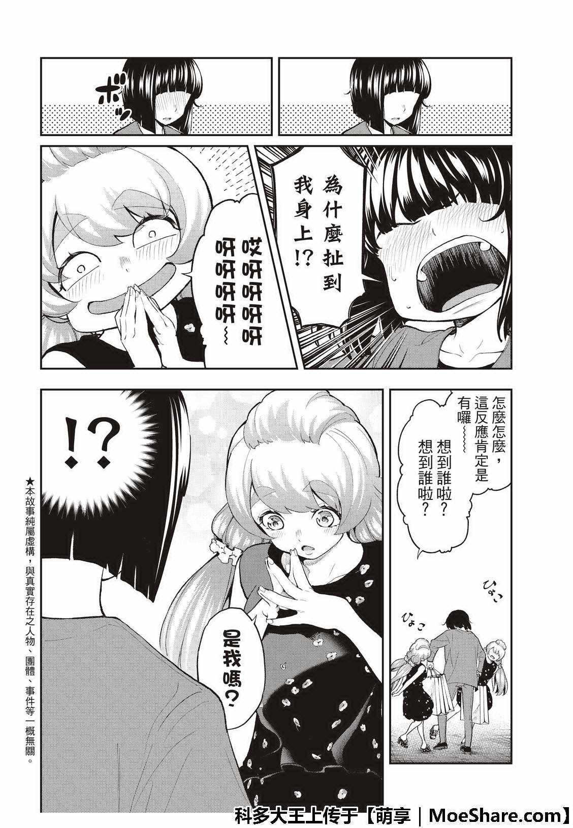 《请在T台上微笑》漫画最新章节第90话 约定的意义免费下拉式在线观看章节第【4】张图片